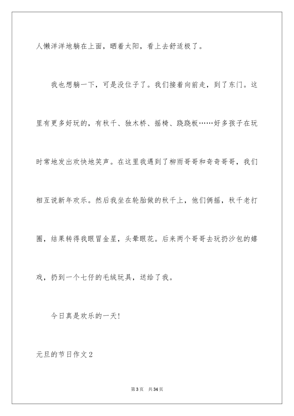 2024元旦的节日作文_10_第3页