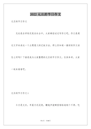 2024元旦的节日作文_10