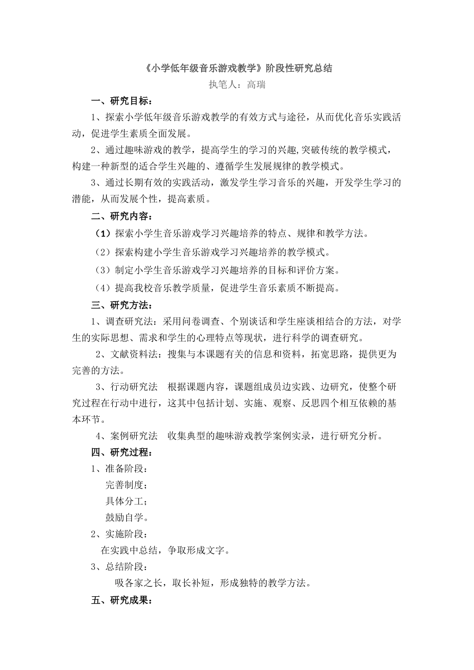 小学低年级音乐游戏教学_第1页