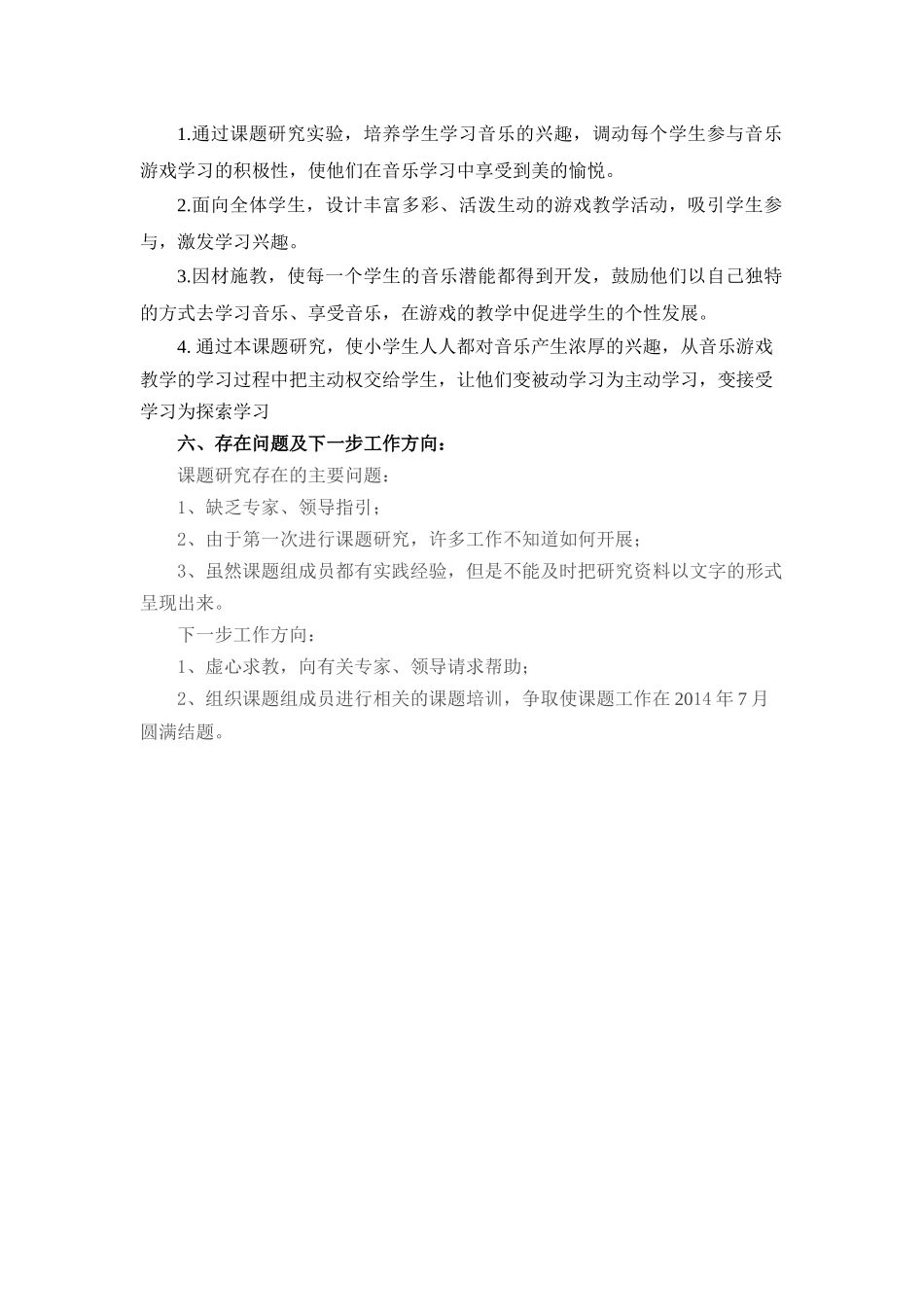 小学低年级音乐游戏教学_第2页