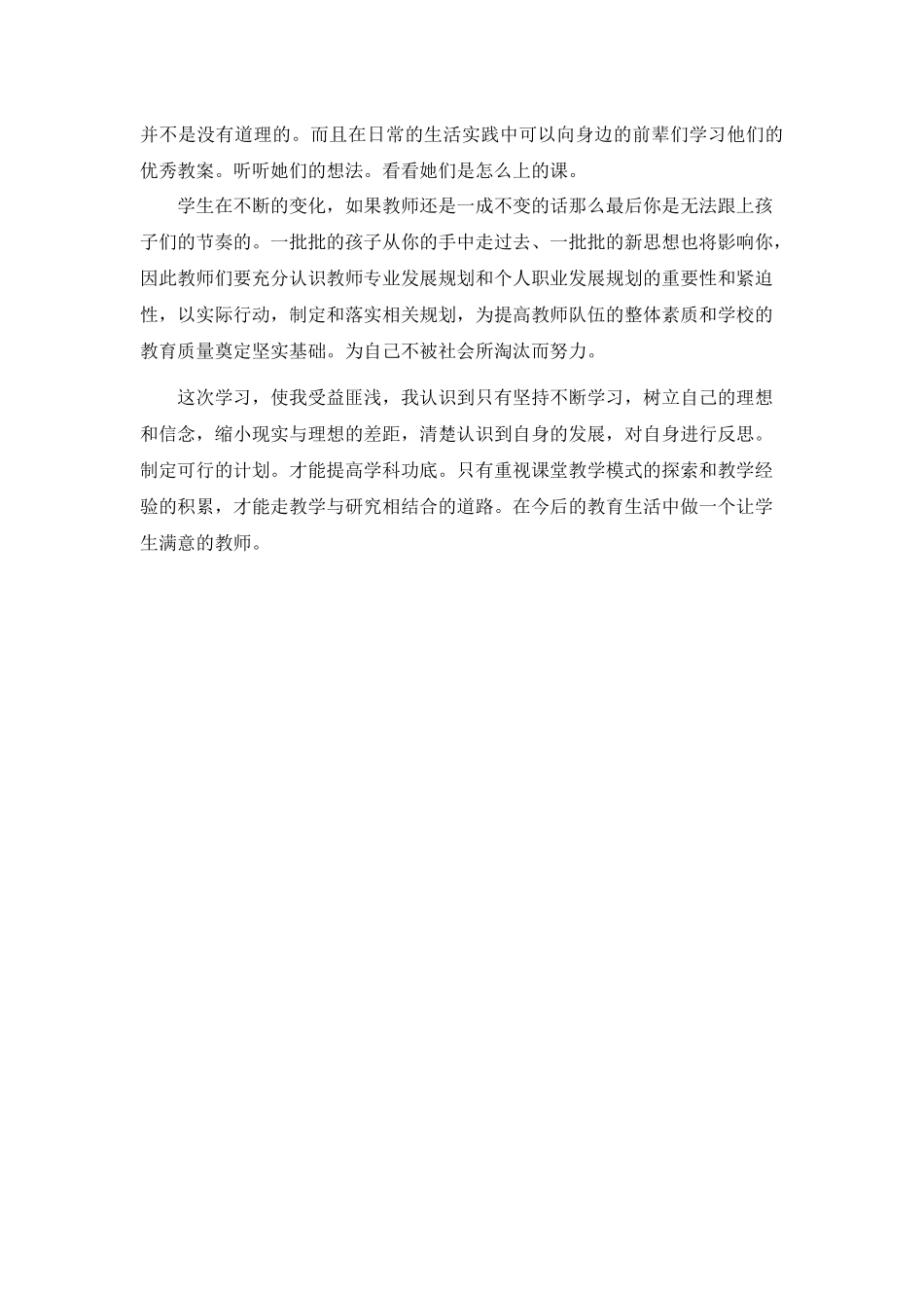 教师自我发展规划制定之感想_第2页