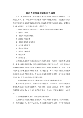 教师自我发展规划制定之感想