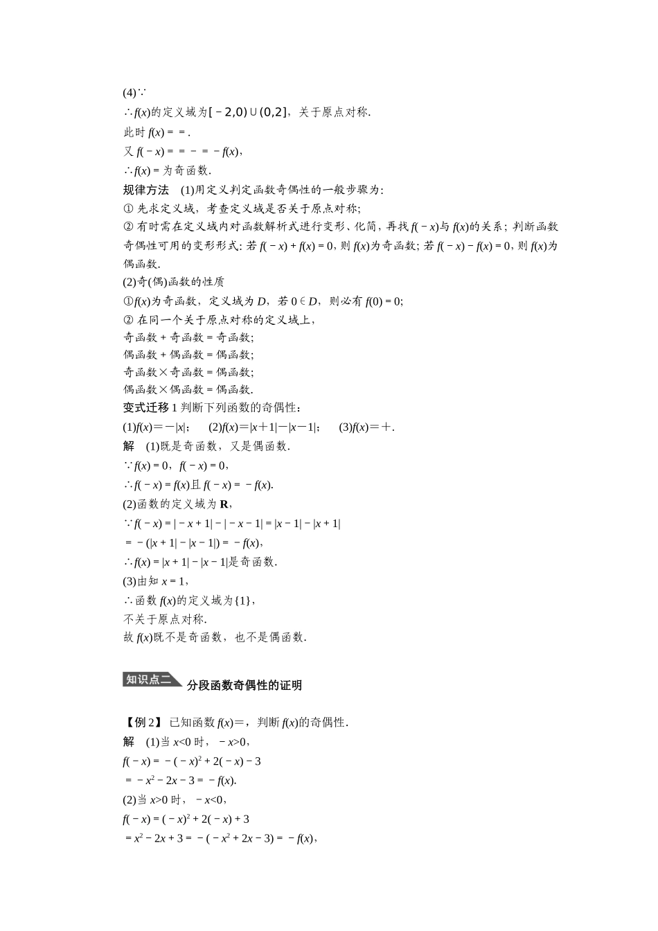 奇偶性一学案人教A版必修_第2页
