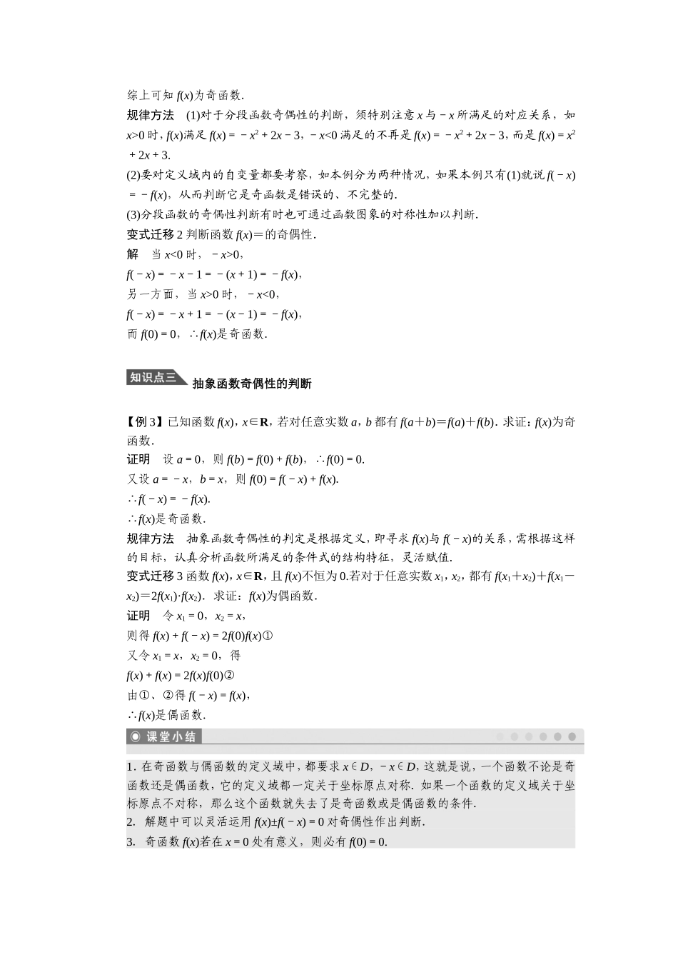 奇偶性一学案人教A版必修_第3页