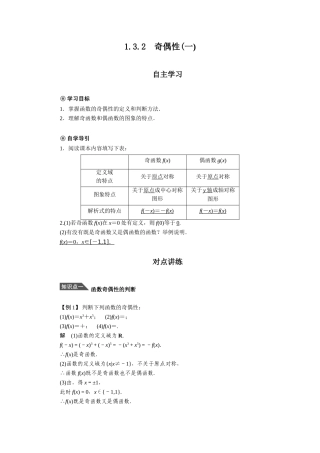奇偶性一学案人教A版必修