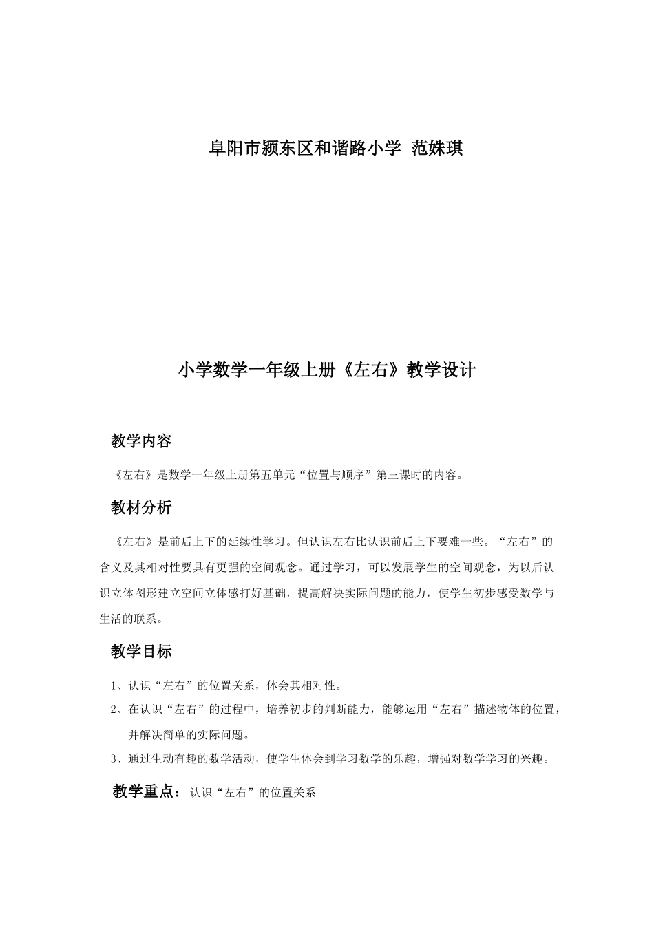 北师大版小学数学一年级上册《左右》_第2页