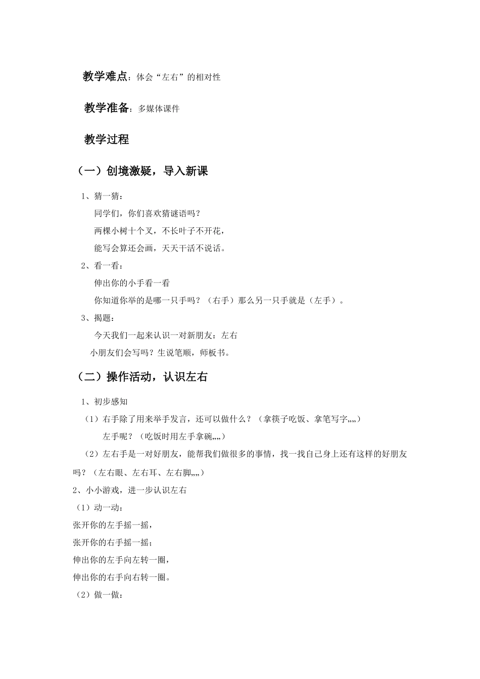 北师大版小学数学一年级上册《左右》_第3页