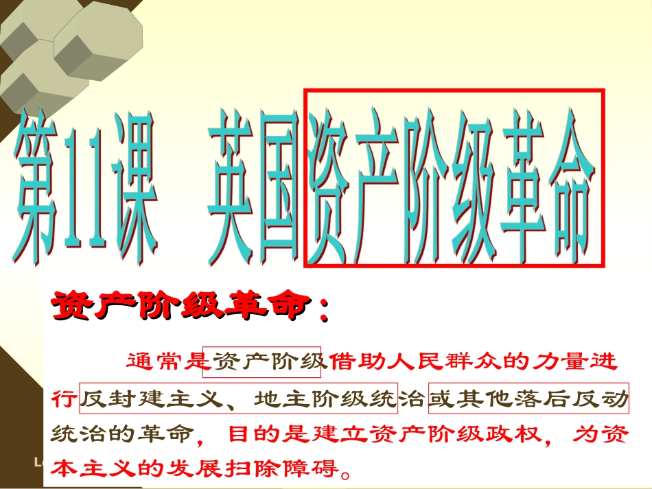 《英国资产阶级革命》知识梳理型课件4_第3页