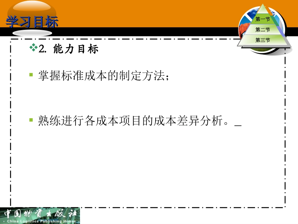 管理会计物资出版社版管理会计项目八_第3页