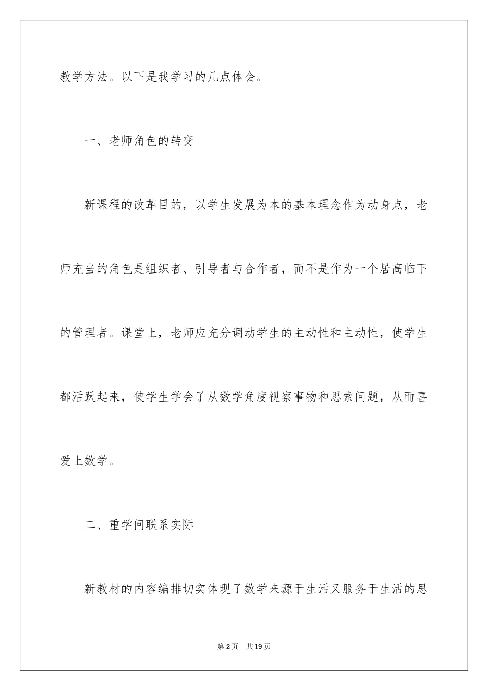 2024初中数学新课程标准学习心得体会_1_第2页