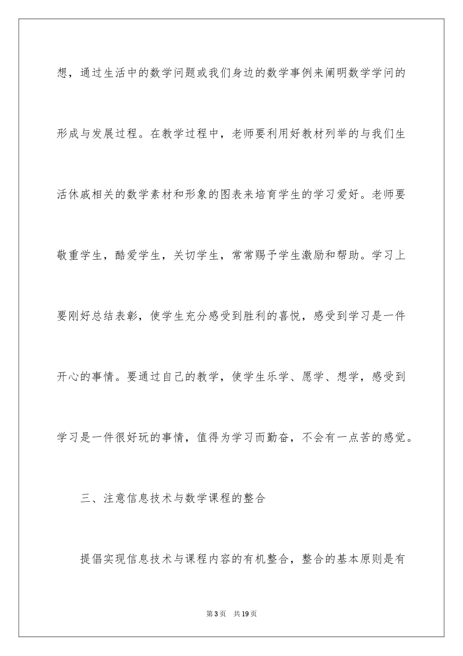 2024初中数学新课程标准学习心得体会_1_第3页