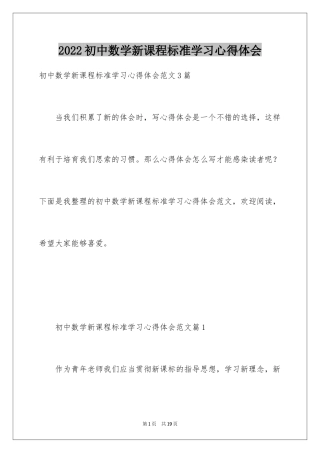 2024初中数学新课程标准学习心得体会_1