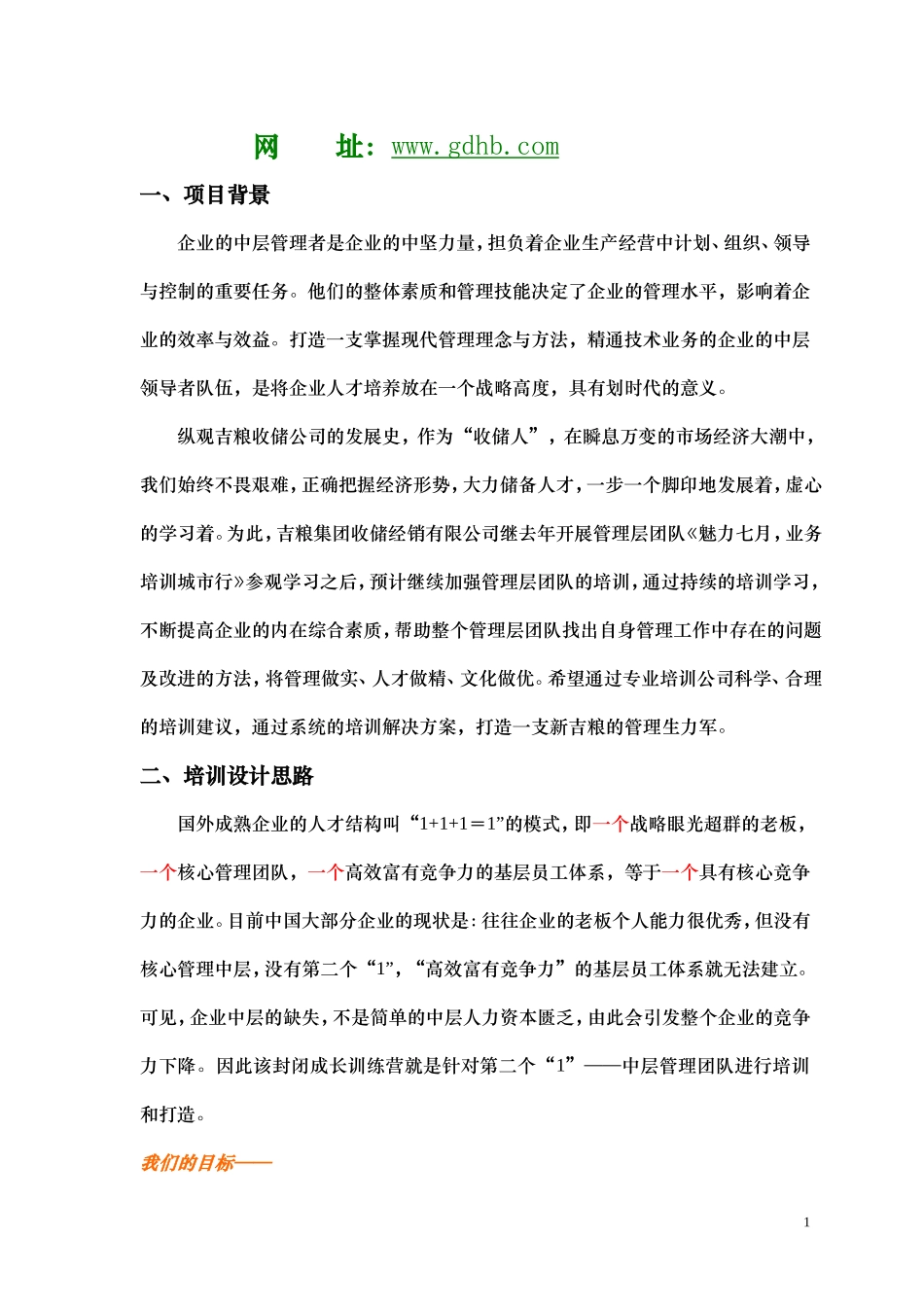 管理团队封闭训练营(shouchu)_第2页
