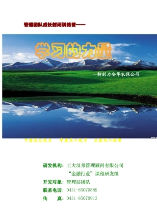 管理团队封闭训练营(shouchu)