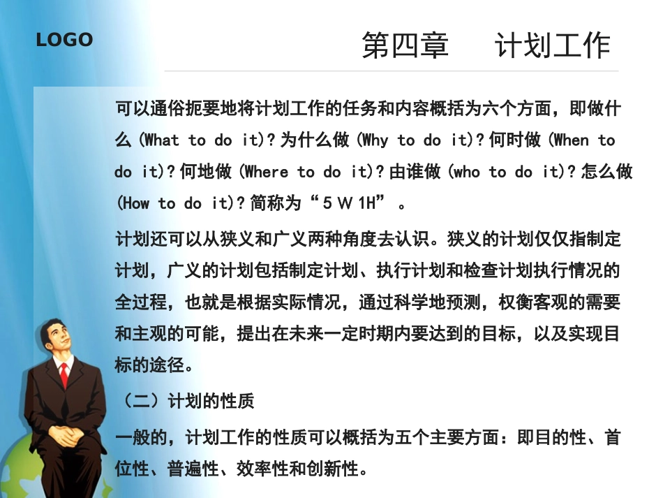 管理学原理ppt第四章_第3页