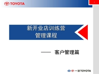 管理类课程-客户管理篇-PPT