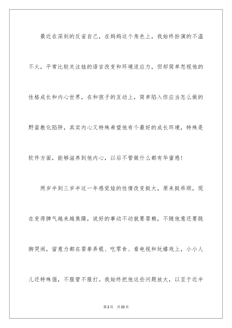 2024写给孩子的道歉信_27_第2页