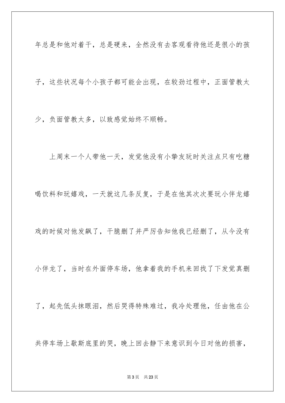 2024写给孩子的道歉信_27_第3页