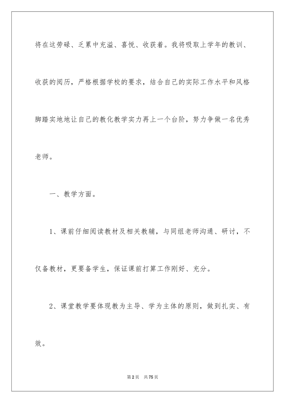 2024学期教学计划_1089_第2页