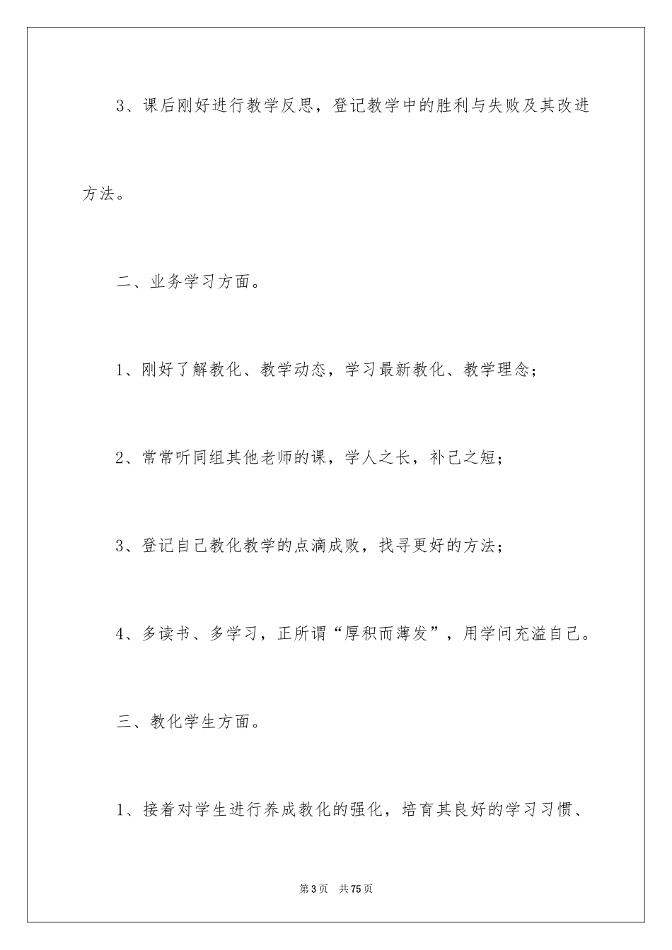 2024学期教学计划_1089_第3页