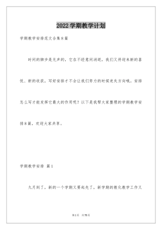2024学期教学计划_1089