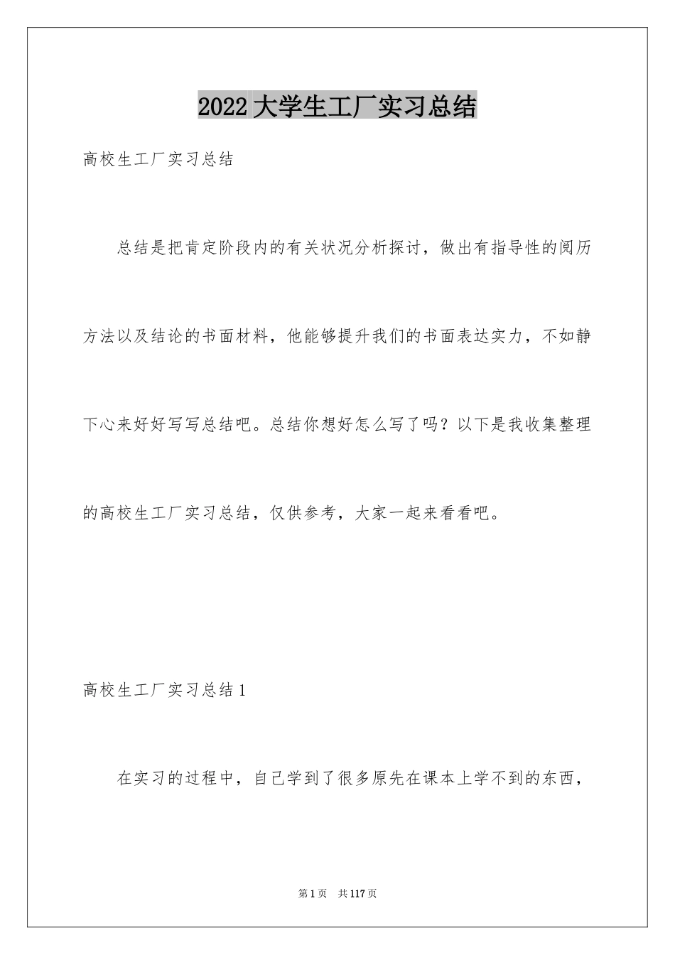 2024大学生工厂实习总结_9_第1页