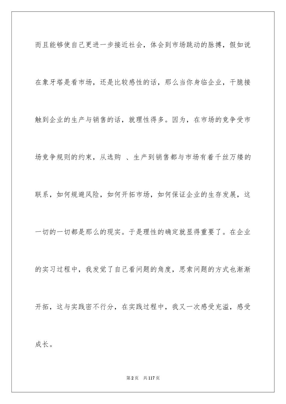 2024大学生工厂实习总结_9_第2页