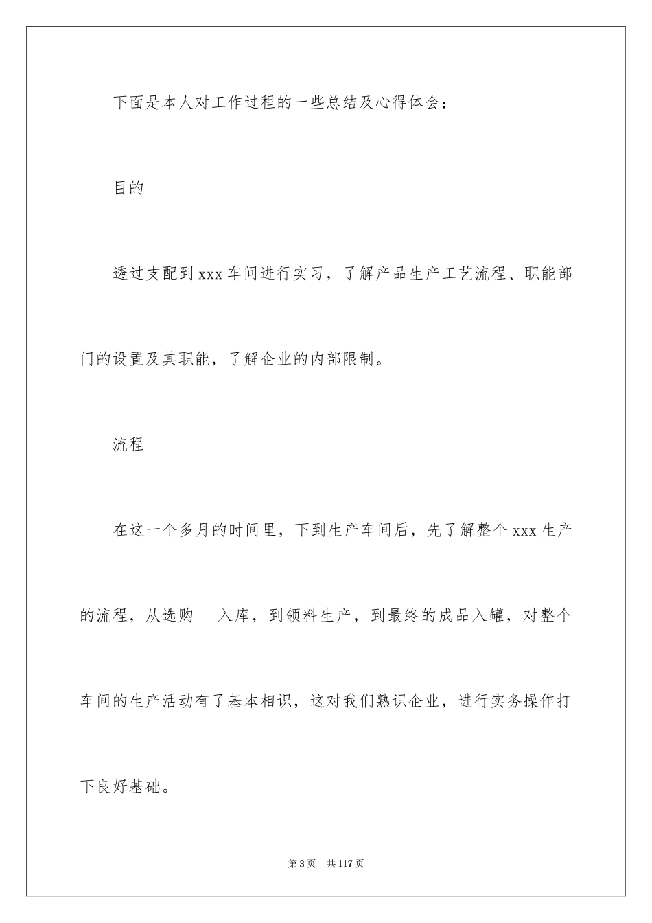 2024大学生工厂实习总结_9_第3页