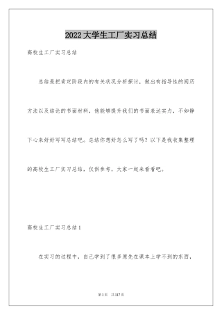 2024大学生工厂实习总结_9