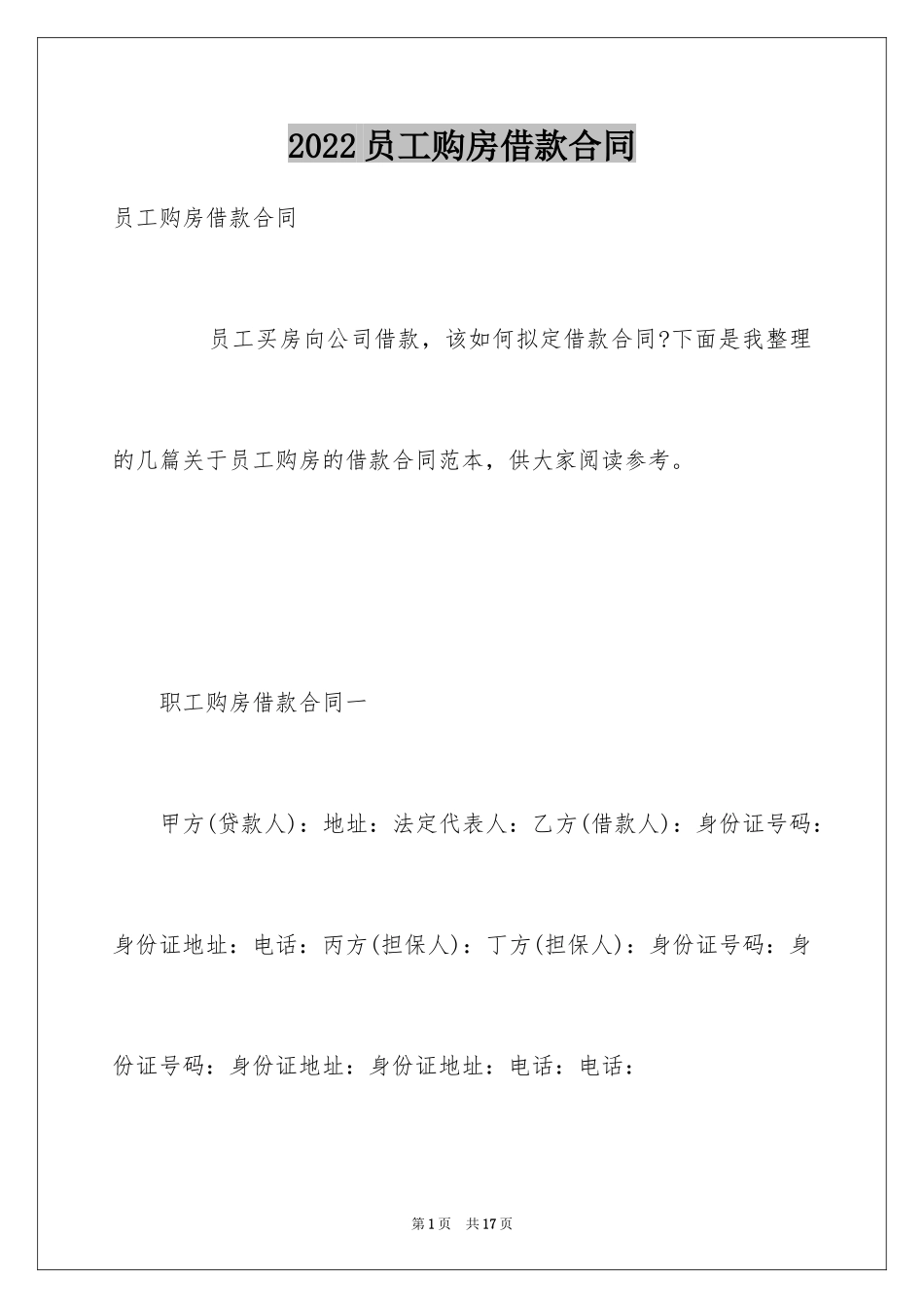 2024员工购房借款合同_第1页