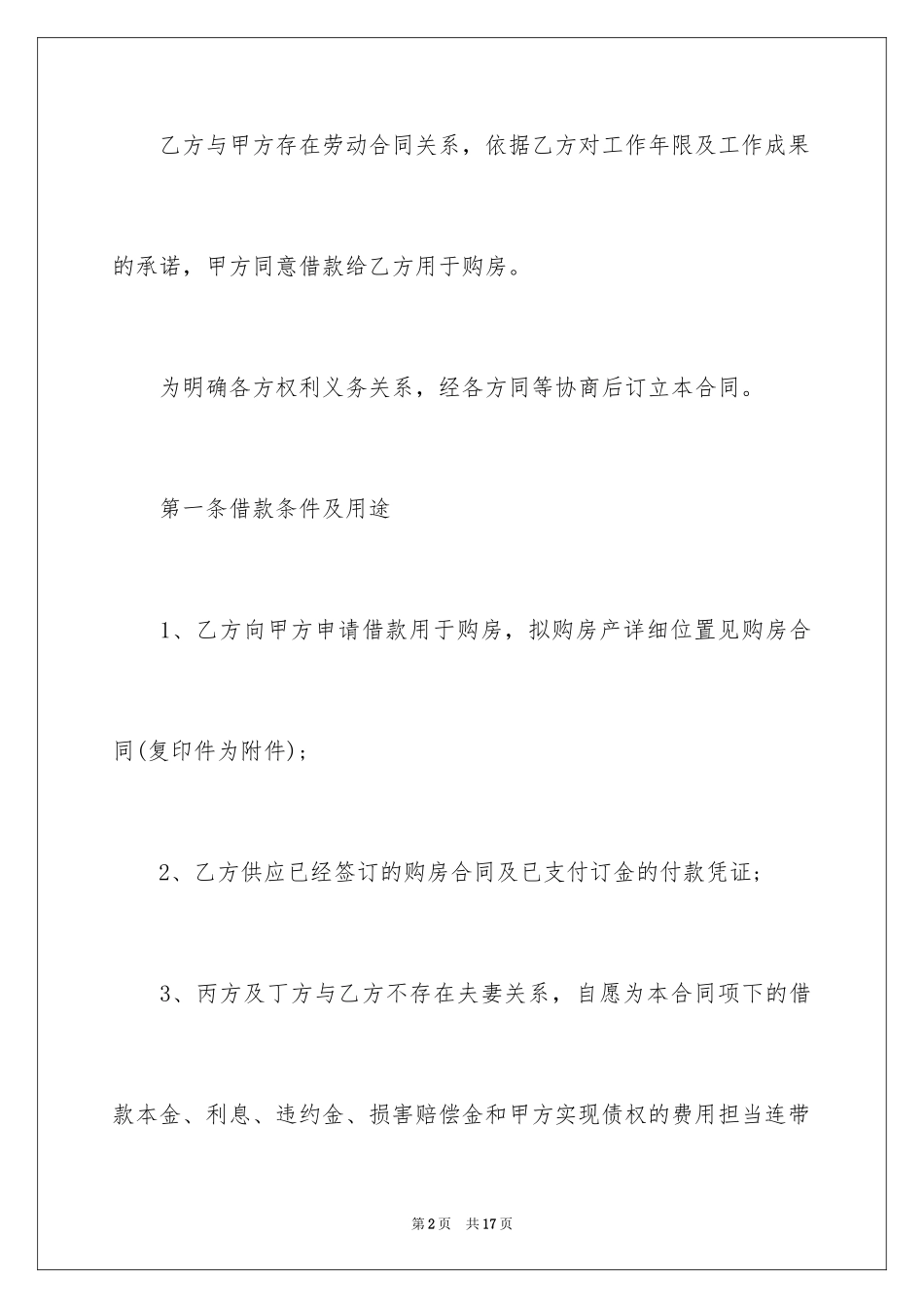 2024员工购房借款合同_第2页