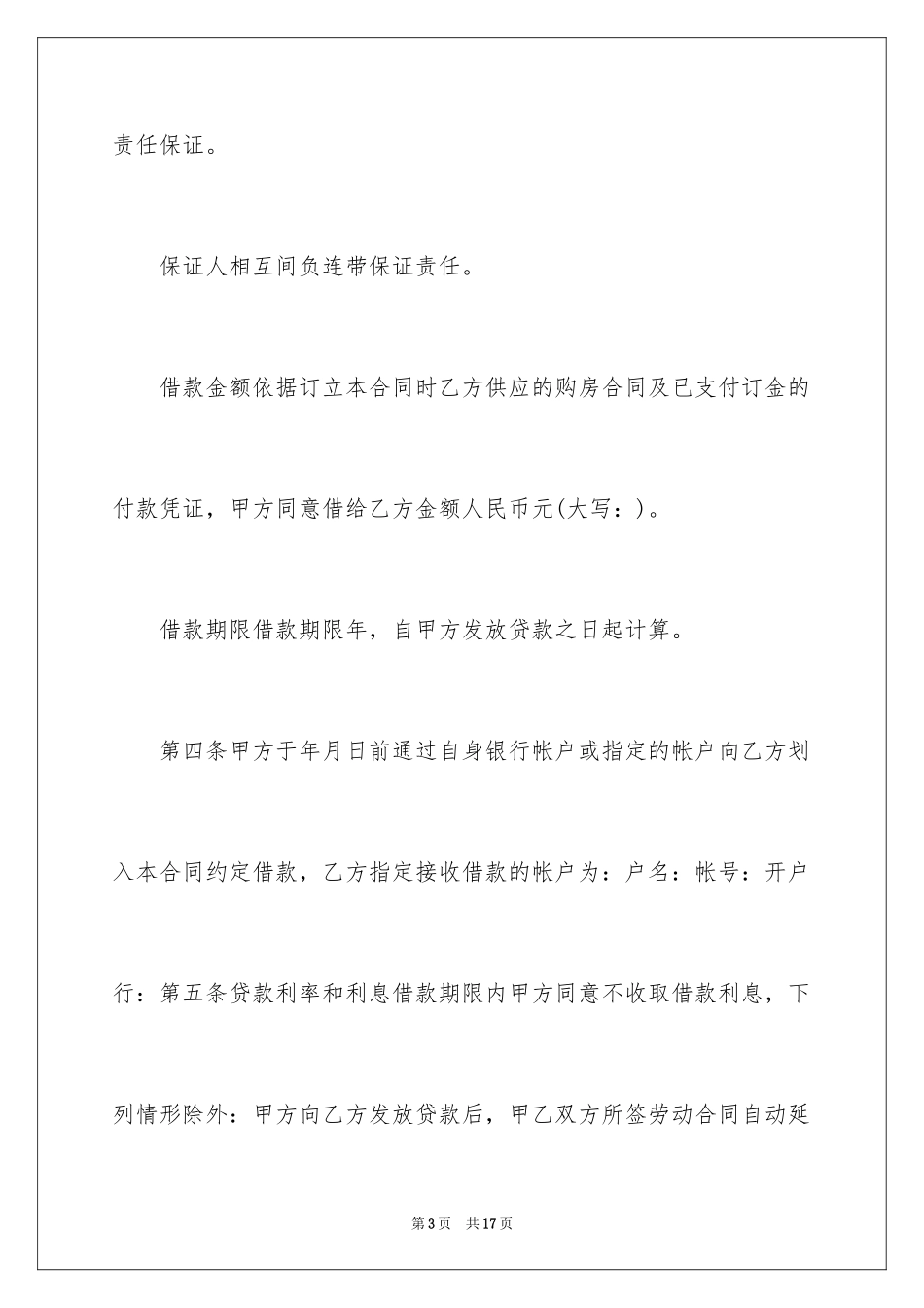 2024员工购房借款合同_第3页