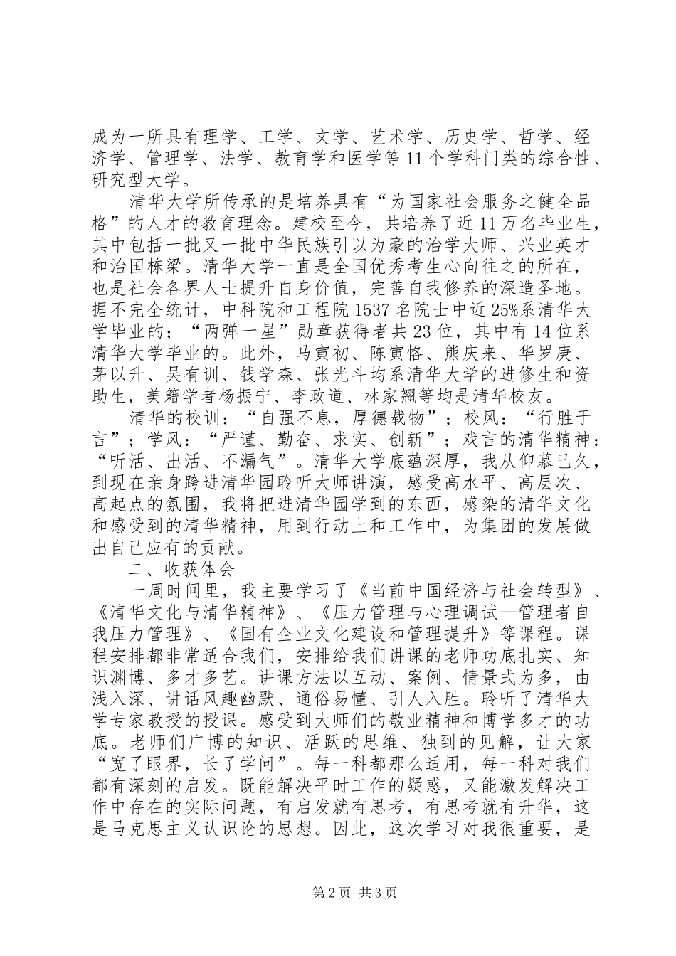 20XX年清华学习培训心得体会_1_第2页