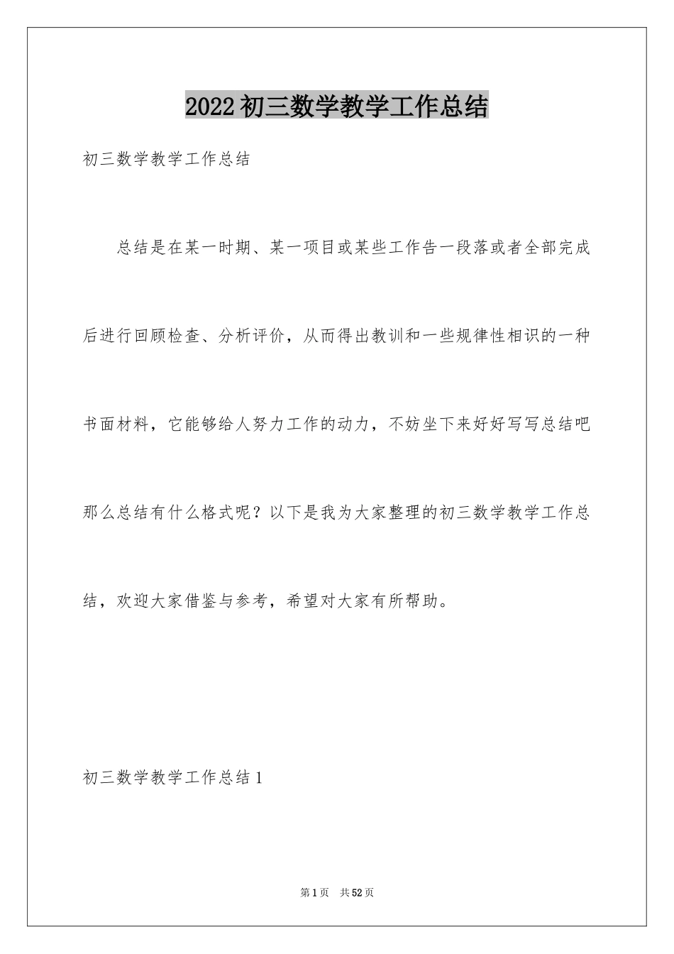 2024初三数学教学工作总结_15_第1页