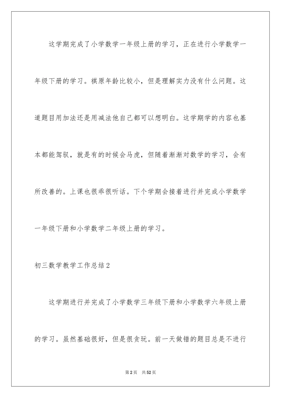 2024初三数学教学工作总结_15_第2页