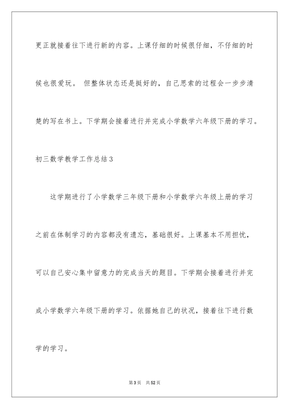 2024初三数学教学工作总结_15_第3页