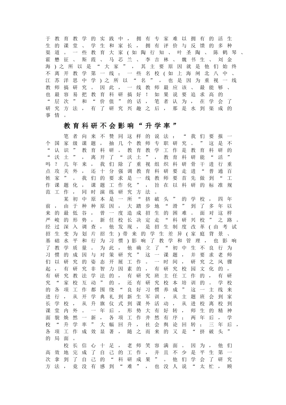 千万别误解了“教育科研”_第2页