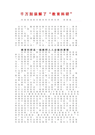 千万别误解了“教育科研”