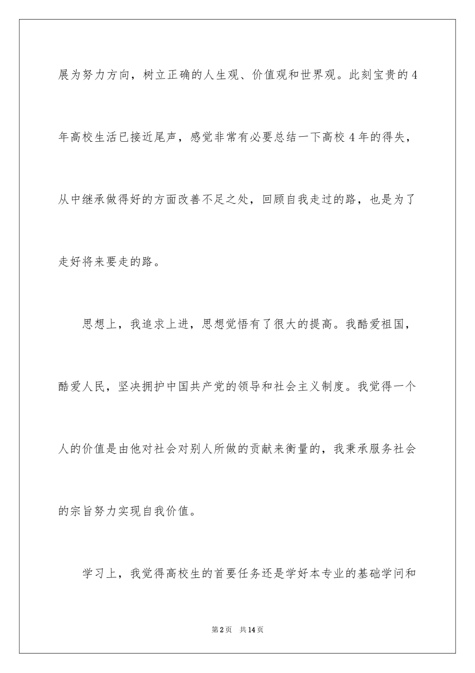 2024国家开放大学自我鉴定_第2页