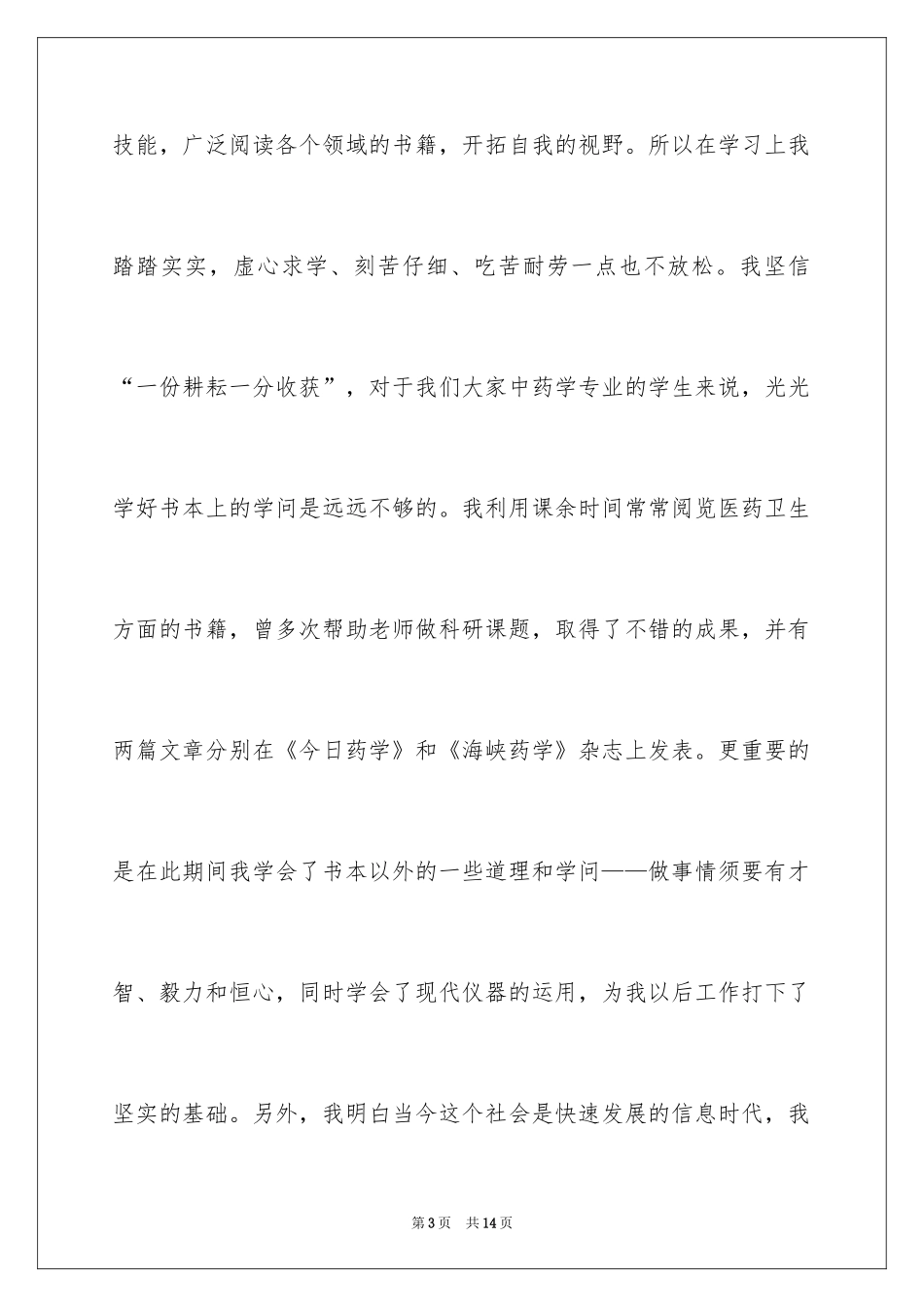 2024国家开放大学自我鉴定_第3页