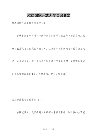 2024国家开放大学自我鉴定