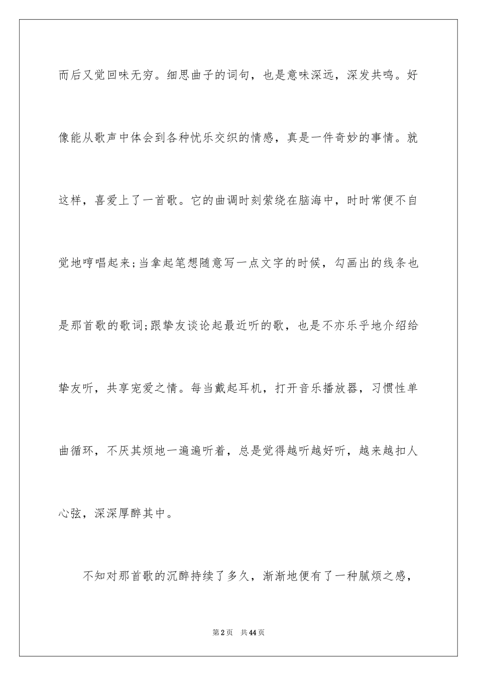 2024学生情感作文_52_第2页