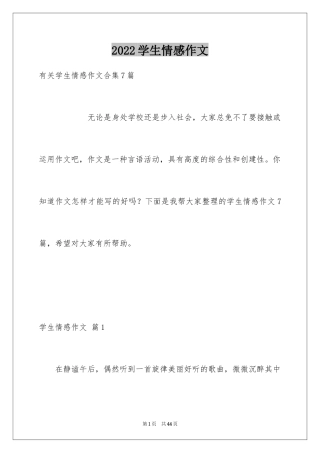 2024学生情感作文_52