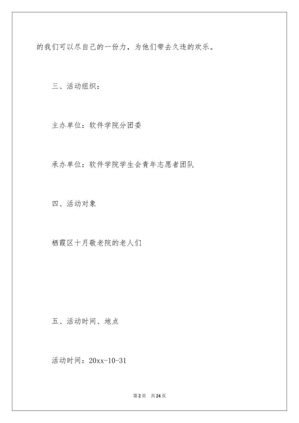 2024公益活动策划_12_第2页