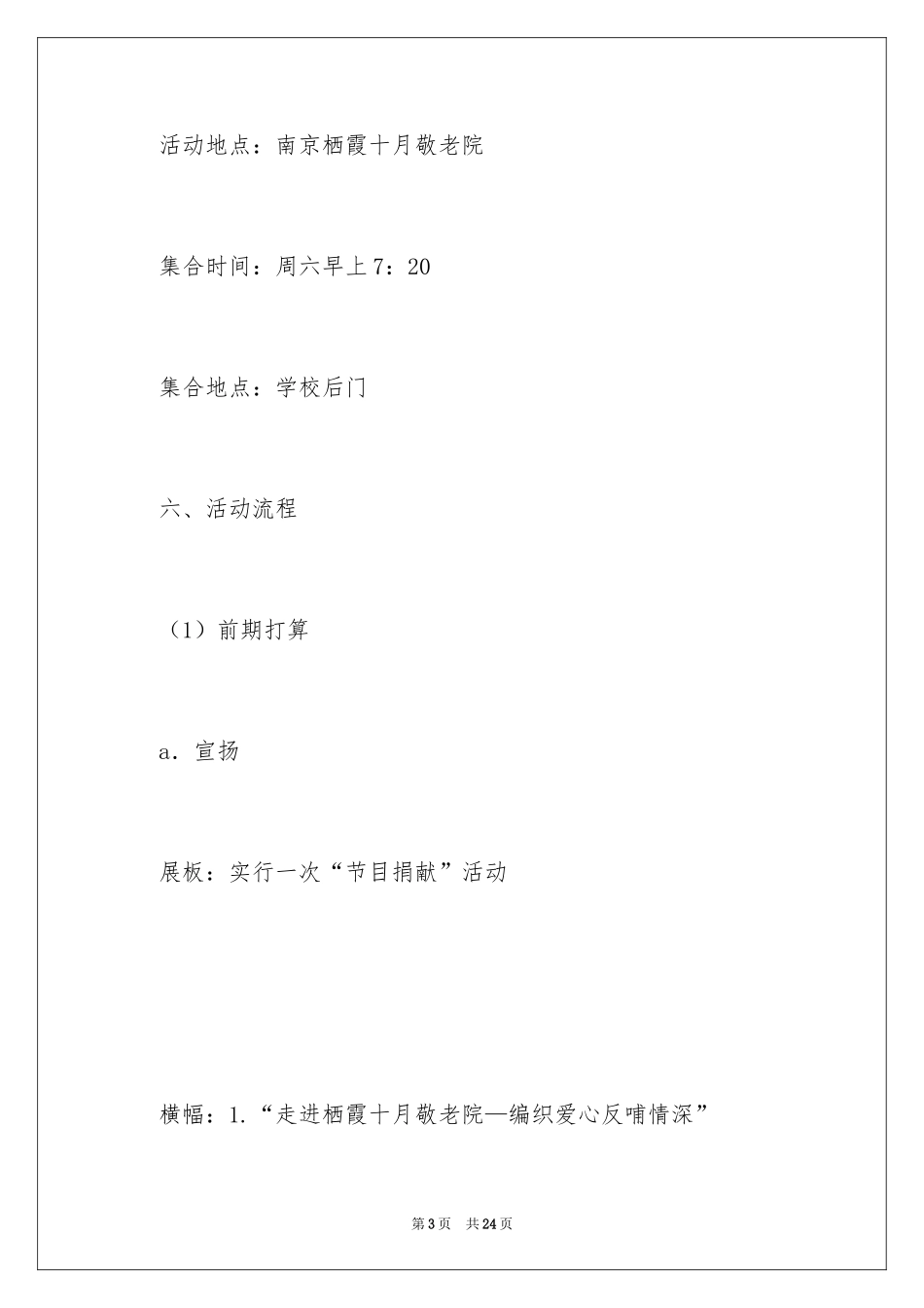 2024公益活动策划_12_第3页