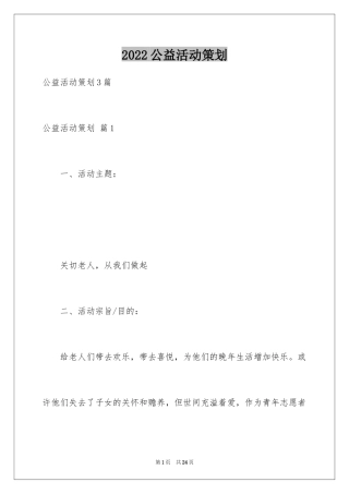 2024公益活动策划_12
