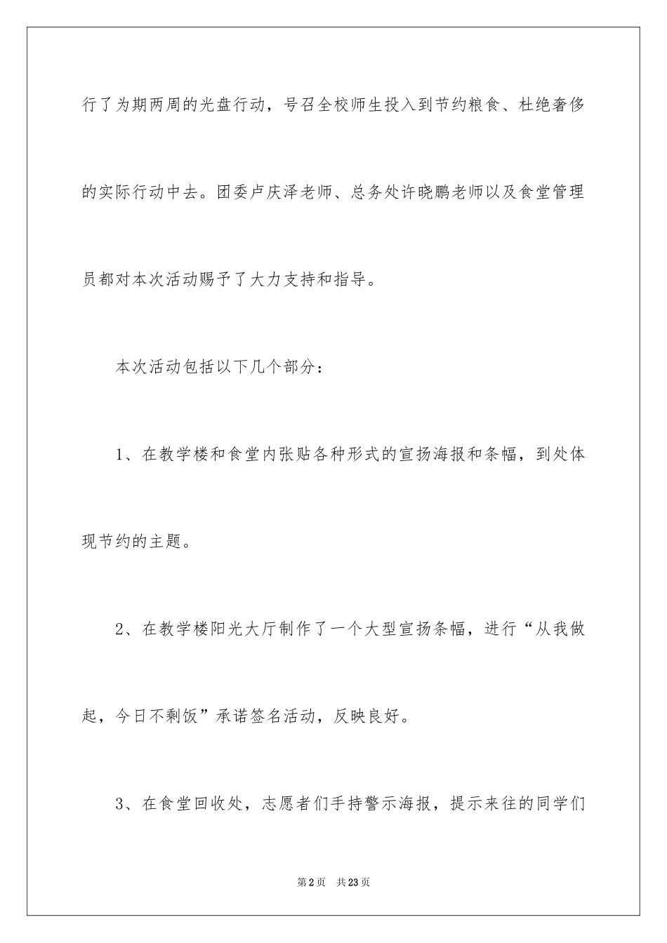 2024光盘行动活动总结_3_第2页