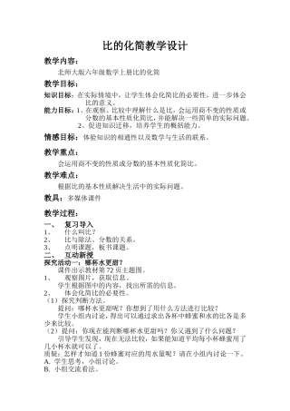 比的化简教学设计