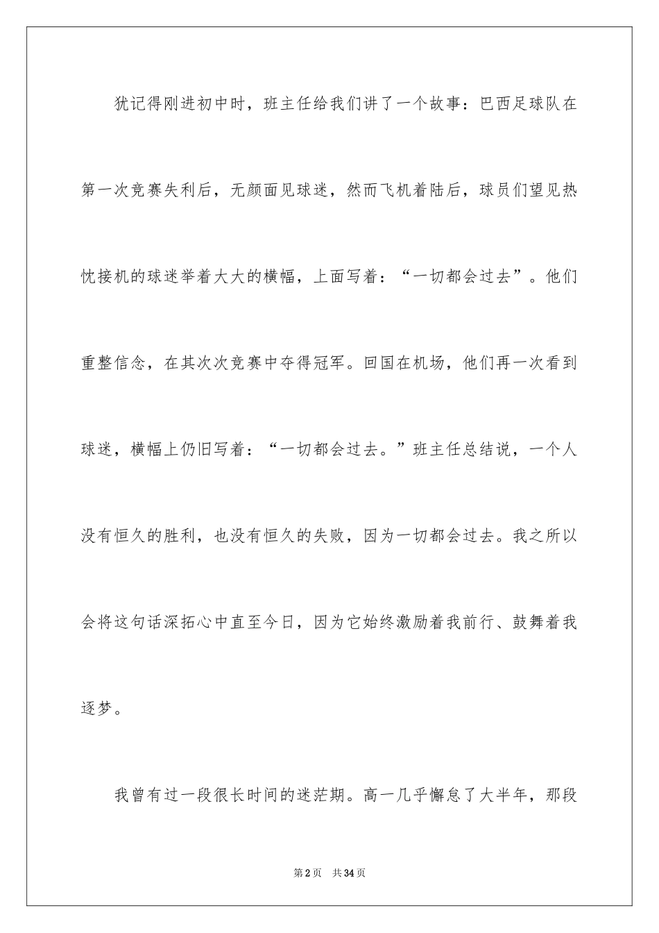 2024勤奋学习演讲稿_126_第2页