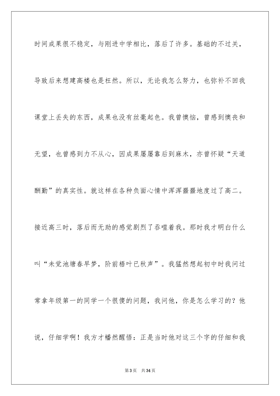 2024勤奋学习演讲稿_126_第3页